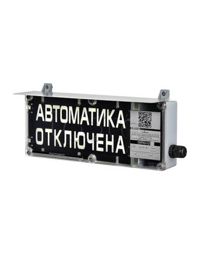 Оповещатель табло комбинированное Эридан ЭКРАН-СЗ (без доп. секции) Автоматическое пожаротушение отключено в Рубцовске Оповещатели Ex Pintop.ru
