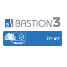 ПО Elsys Бастион-3 - Отчёт