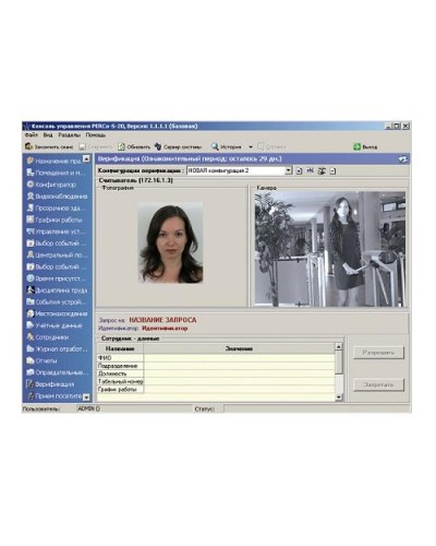 ПО Модуль Видеоидентификация PERCo-SM09 в Рубцовске Сетевая СКУД Perco Pintop.ru