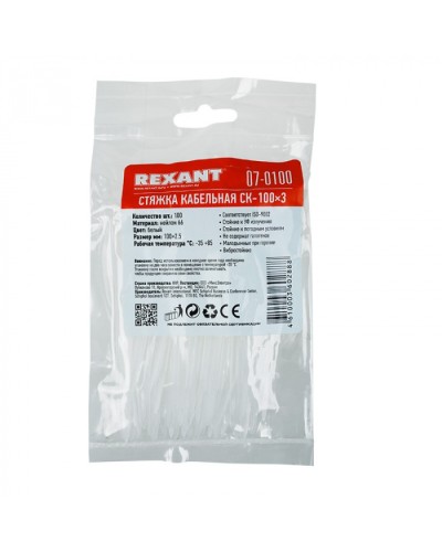 Хомут-стяжка нейлоновый 2.5х100 мм белый (100шт/уп) REXANT 07-0100 в Рубцовске Стяжки-хомуты Pintop.ru