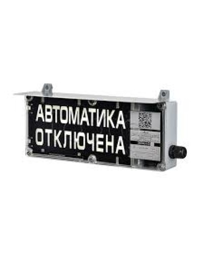 Оповещатель световой Эридан ЭКРАН-С К1 Автоматика отключена в Рубцовске Взрывозащищенное оборудование (Ex) Pintop.ru