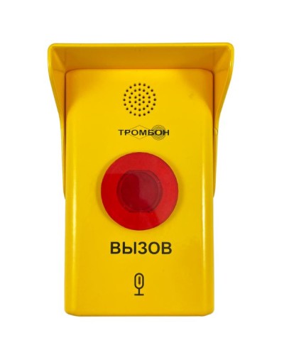 Абонентское вызывное устройство Тромбон СОРС-АВУ исполнение МГН в Рубцовске Система оповещения и трансляции Pintop.ru