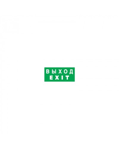 Наклейка Navigator 14 385 NL-336х126NEF04-EXIT (NEF-04) в Рубцовске Дополнительное оборудование для ОПС Pintop.ru