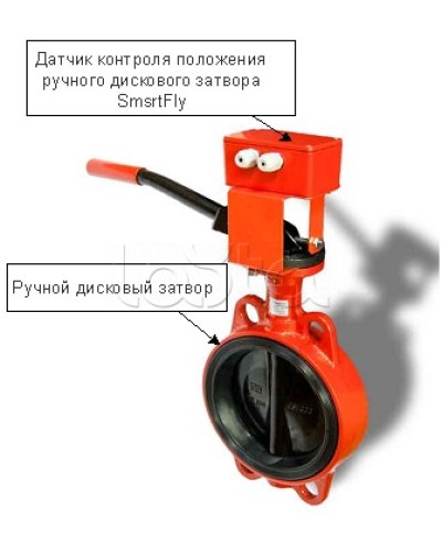 Датчик ручного дискового затвора с интерфейсом С300 Плазма-Т SmartFly-С300 в Рубцовске Устройства контроля положения дисковых затворов Pintop.ru