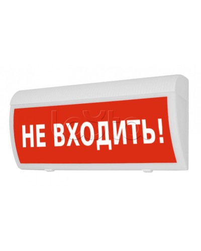 Табло М-220-ГРАНД IP 55 Не входить! (ИП Раченков А.В.) в Рубцовске Оповещатели Pintop.ru