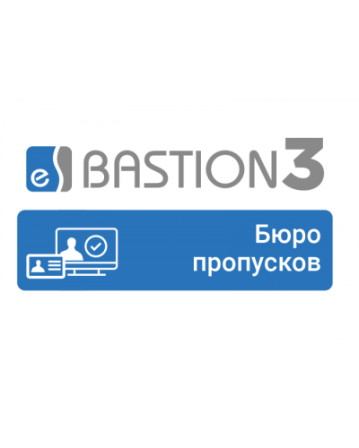ПО Elsys Бастион-3 - Бюро пропусков в Рубцовске Сетевая СКУД Elsys Pintop.ru