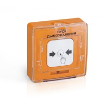 Устройство дистанционного пуска адресное Рубеж УДП 513-11-R3 "Пуск дымоудаления" (оранжевый)