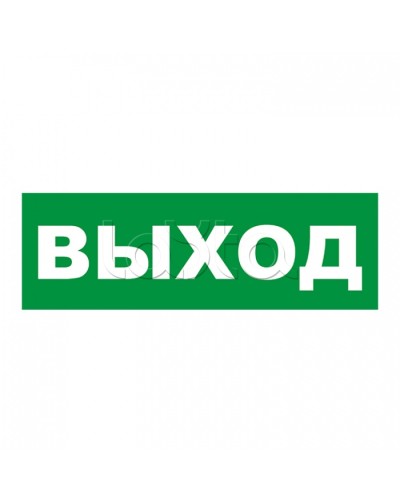 Наклейка на Молнию AQUAВыход Арсенал Безопасности в Рубцовске Дополнительное оборудование для ОПС Pintop.ru