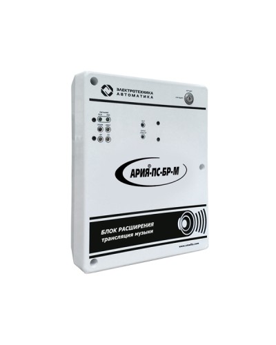 Блок расширения с возможностью трансляции музыки Электротехника и Автоматика АРИЯ-ПС-БР-М в Рубцовске Система оповещения АРИЯ Электротехника и Автоматика Pintop.ru