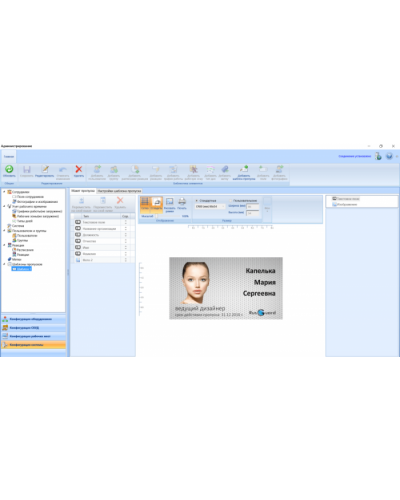 ПО Модуль для дизайна и печати на картах RusGuard PrintCard-Unl в Рубцовске Сетевая СКУД - RusGuard Pintop.ru