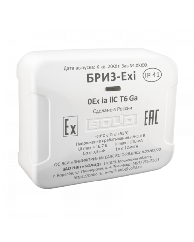 БРИЗ-Exi Болид в Рубцовске Охранно-пожарное оборудование Pintop.ru