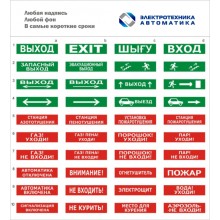 Оповещатель табло световое Электротехника и Автоматика КРИСТАЛЛ-12 НИ "ПОЖАР"