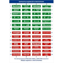 Оповещатель плоское световое табло Электротехника и Автоматика КРИСТАЛЛ-24 "Подключение пожарной техники"