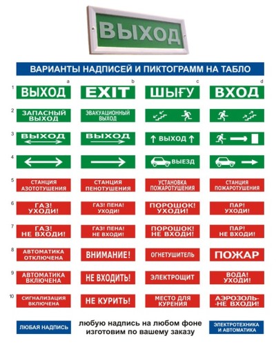 Оповещатель табло световое двустороннее Электротехника и Автоматика ЛЮКС-12 Д Стрелка вверх ВЫХОД стрелка вверх в Рубцовске Оповещатели Pintop.ru