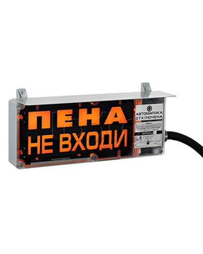 Оповещатель табло световое взрывозащищенное Эридан ЭКРАН-С (без доп. секции) Пена не входи в Рубцовске Оповещатели Ex Pintop.ru