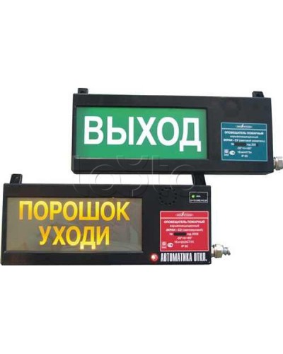 Оповещатель табло комбинированное взрывозащищенное Эридан ЭКРАН-СЗ (без доп. секции) Уходи. Фильтры t>100 C в Рубцовске Оповещатели Ex Pintop.ru