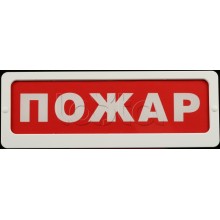 Оповещатель пожарный световой Ирсэт-Центр БЛИК-3С-12 "Радиационная опасность"