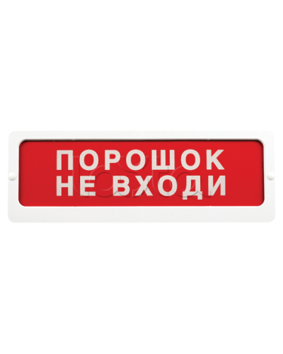 Оповещатель пожарный световой Ирсэт-Центр БЛИК-С-24 Газ не подан в Рубцовске Оповещатели Pintop.ru