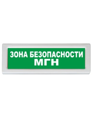 Оповещатель охранно-пожарный адресный световой Рубеж ОПОП 1-R3 ЗОНА БЕЗОПАСНОСТИ МГН+стрелка вверх фон зеленый в Рубцовске Оповещатели АСПС РУБЕЖ Pintop.ru