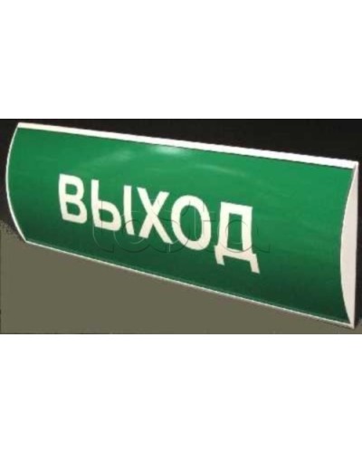 Табло световое СистемСервис КОП-25 П Выход в Рубцовске Оповещатели Pintop.ru