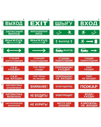 Табло ВИСТЛ Молния-24 СН Человек влево стрелка вниз в дверь в Рубцовске Оповещатели Pintop.ru