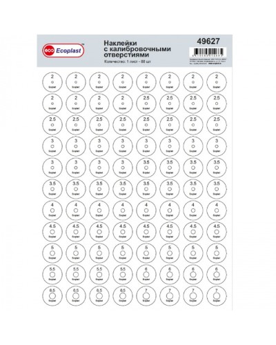 Наклейки с калиброванными отверстиями (1лист=88шт.) Экопласт (49627) в Рубцовске Аксессуары для лотков Pintop.ru
