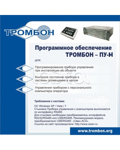 ПО для управления прибором ТРОМБОН-ПУ-М интернет версия в Рубцовске Система оповещения и трансляции Pintop.ru