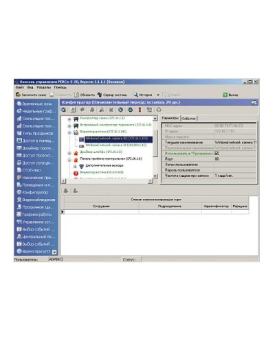 ПО Модуль «Администратор» PERCo-SM01 в Рубцовске Сетевая СКУД Perco Pintop.ru