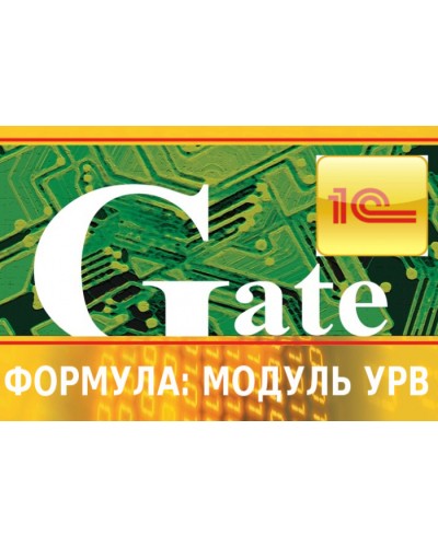Программный модуль интеграции СКУД Gate-Модуль УРВ — Лайт (Формула) в Рубцовске Сетевая СКУД - Gate Pintop.ru