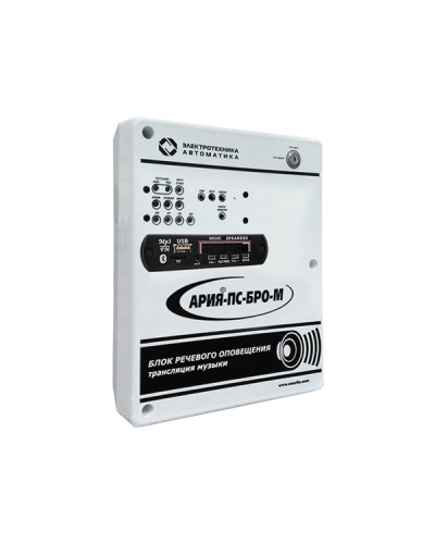 Блок речевого оповещения с возможностью трансляции музыки и встроенным плеером Электротехника и Автоматика АРИЯ-ПС-БРО-М в Рубцовске Система оповещения АРИЯ Электротехника и Автоматика Pintop.ru